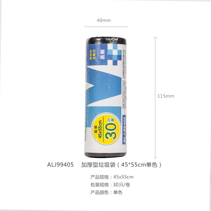晨光（M&G） 垃圾袋清洁袋办公家用加厚型45555060cm单卷30个装垃圾袋ALJ99405 99405单个-黑龙江省庆团电子商务有限公司
