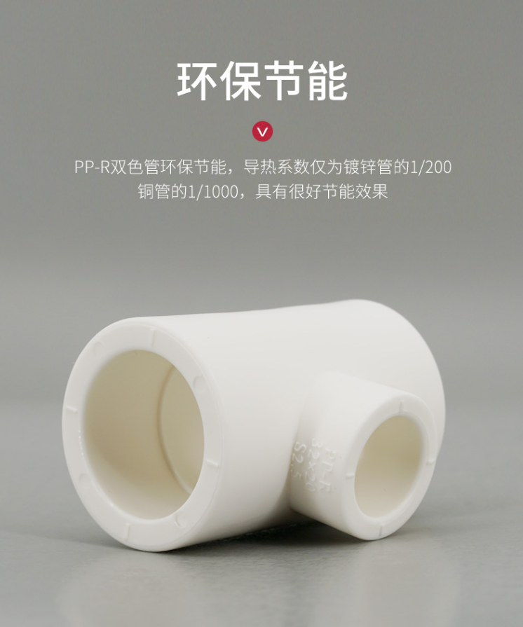 Lesso联塑ppr变径三通 热熔水管配件20 25 32异径三通4分6分1寸管材接头 25*20（6分转4分） 白色-黑龙江省庆团电子商务有限公司
