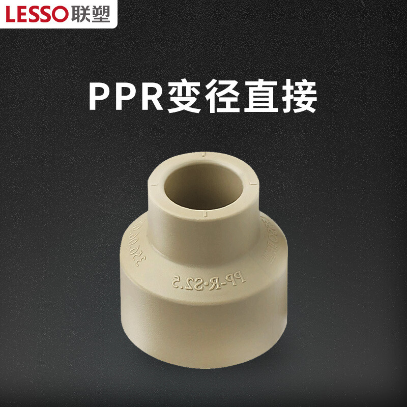 联塑PPR变径套冷热水管配件变径直接热熔管配件灰色 异径直通63*25 2寸转6分灰-黑龙江省庆团电子商务有限公司