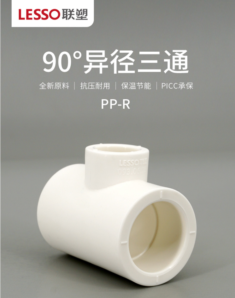 Lesso联塑ppr变径三通 热熔水管配件异径三通4分6分1寸管材接头 75*50(2寸半转1寸半) 灰色-黑龙江省庆团电子商务有限公司