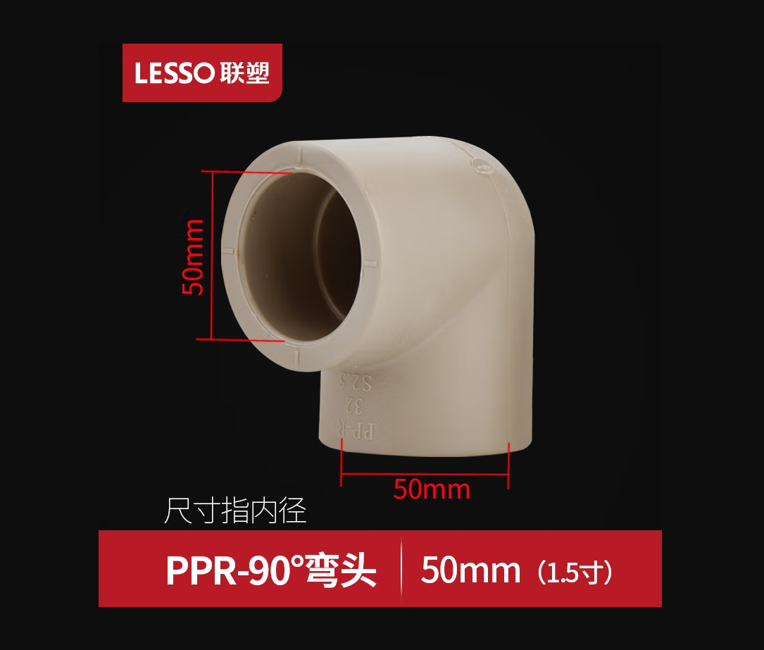 联塑（LESSO） 灰色50（1.5寸）90°弯头 ppr弯头热熔ppr水管管件接头配件定制-黑龙江省庆团电子商务有限公司