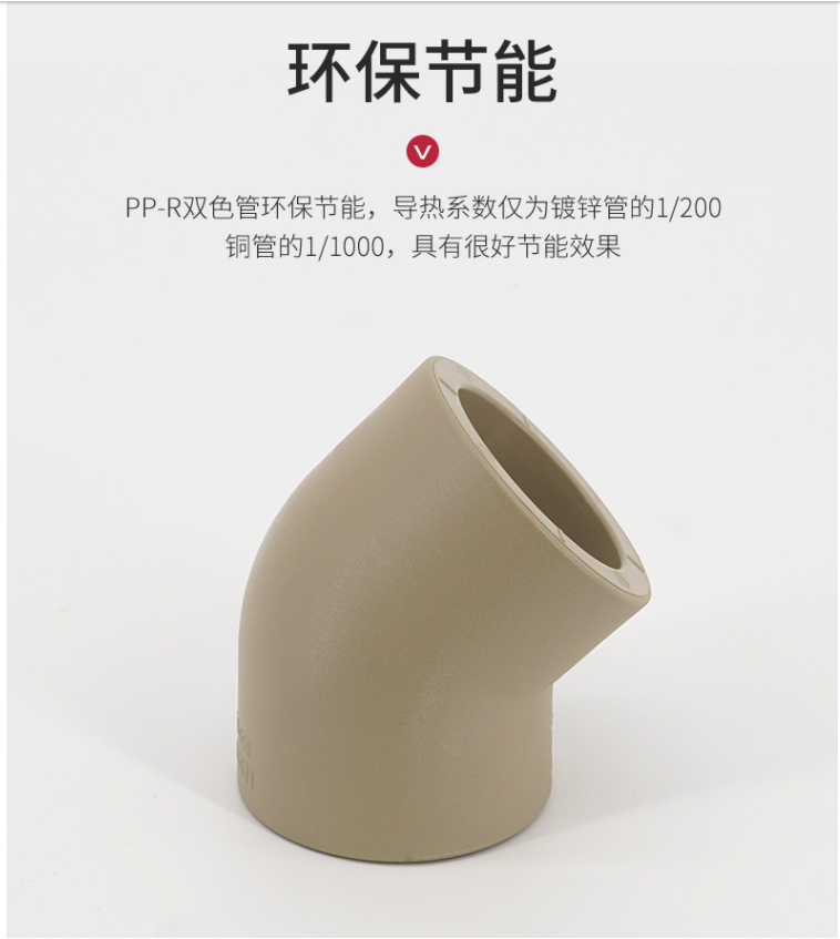 联塑ppr冷热给水管配件热熔管45度弯头 50(1寸半) 灰色-黑龙江省庆团电子商务有限公司