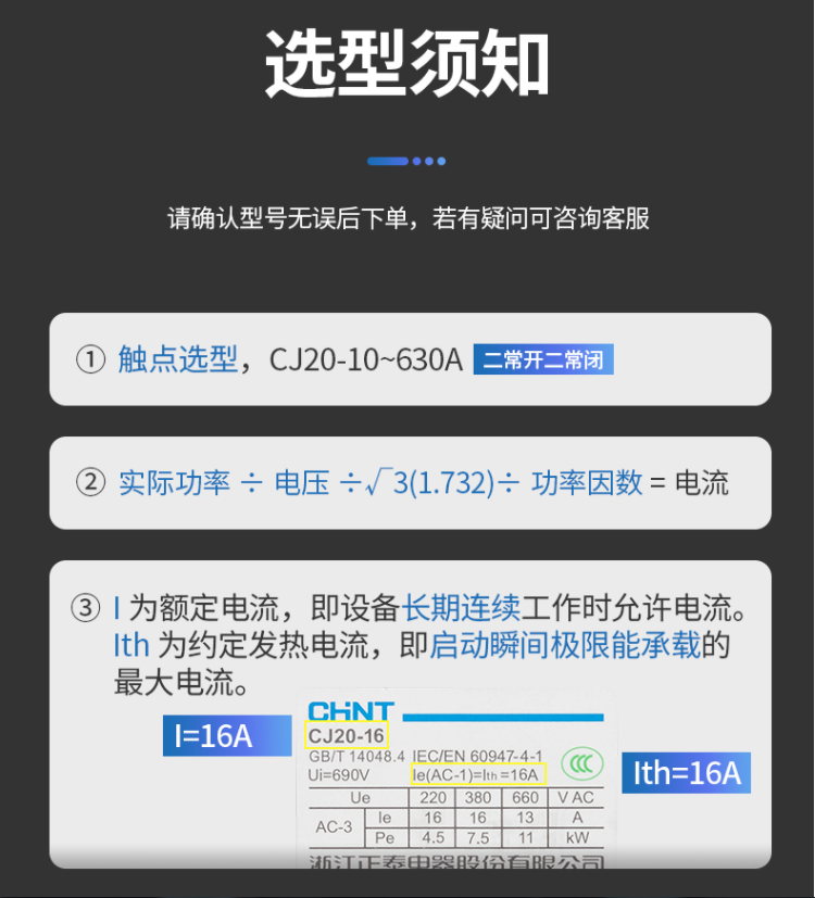 正泰（CHNT）CJ20-63-380V 交流接触器CJ20-63 380V-黑龙江省庆团电子商务有限公司